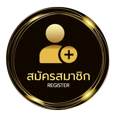 สมัครสมาชิก ฮักฮ่าง คอร์ด ง่ายสุด ๆ